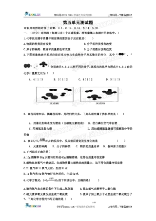 化学：第五单元《化学方程式》单元测试（人教九上）
