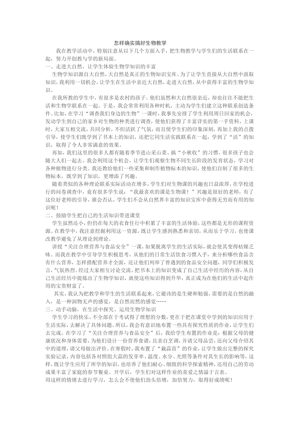 我在教学活动中_第1页