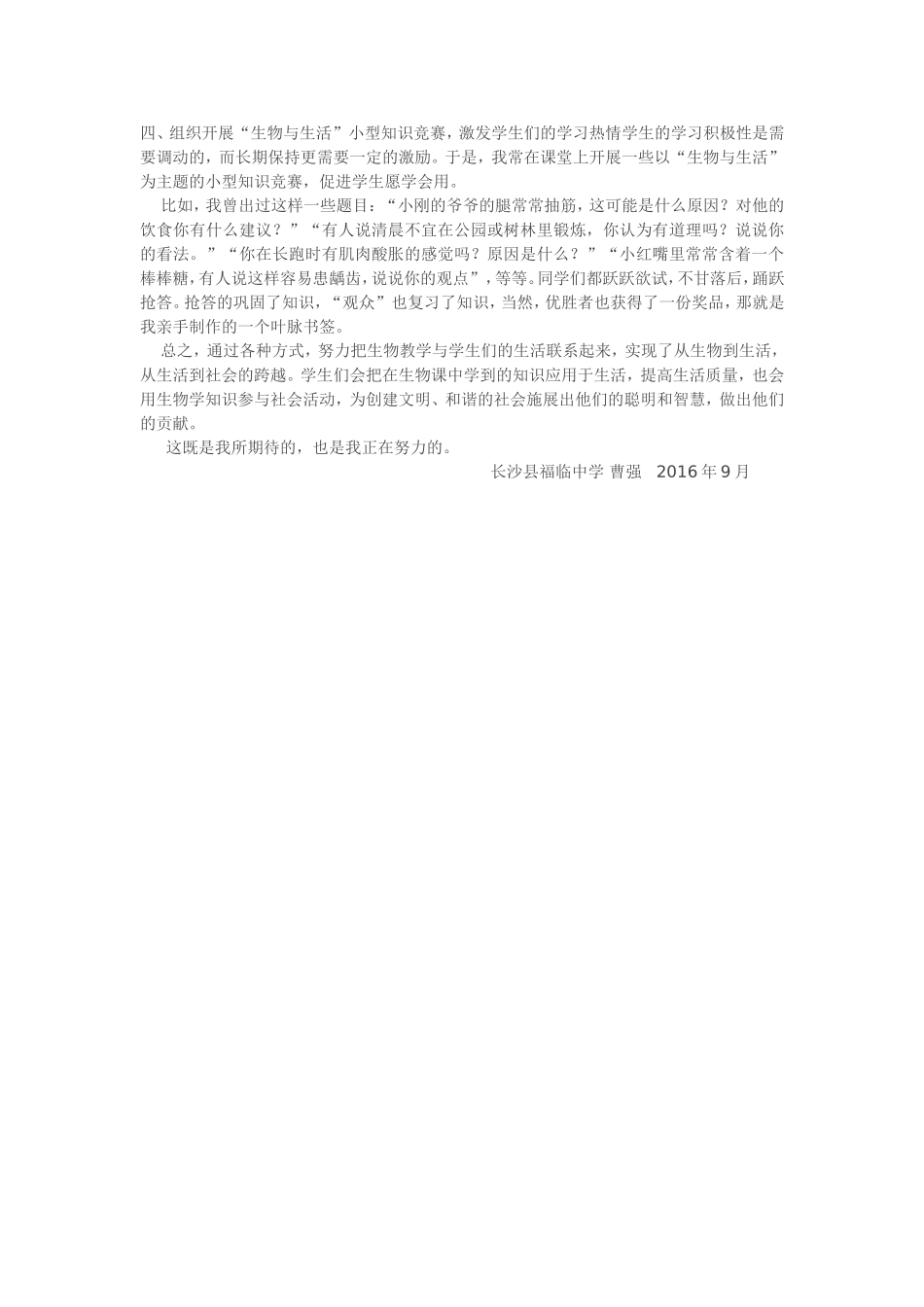 我在教学活动中_第2页