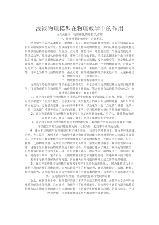 浅谈物理模型在物理教学中的作用