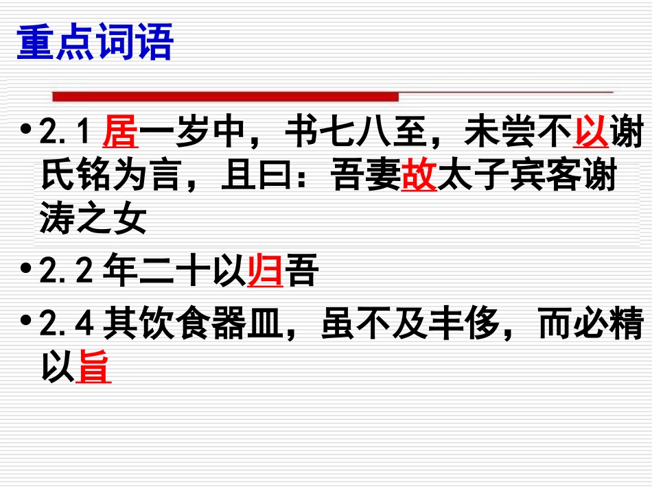 南阳县君谢氏墓志铭教学案_第3页