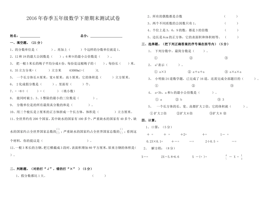 2016年最新人教版小学五年级下册数学期末试卷及答案_第1页