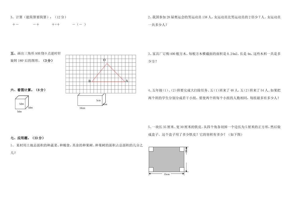 2016年最新人教版小学五年级下册数学期末试卷及答案_第2页