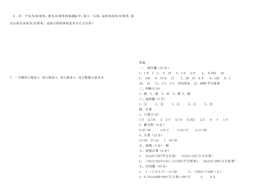 2016年最新人教版小学五年级下册数学期末试卷及答案_第3页