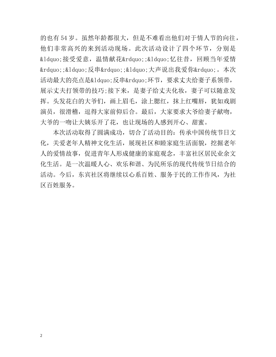 社区七夕节活动工作总结 _第2页