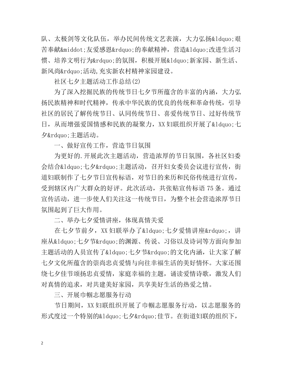 社区七夕主题活动工作总结 _第2页
