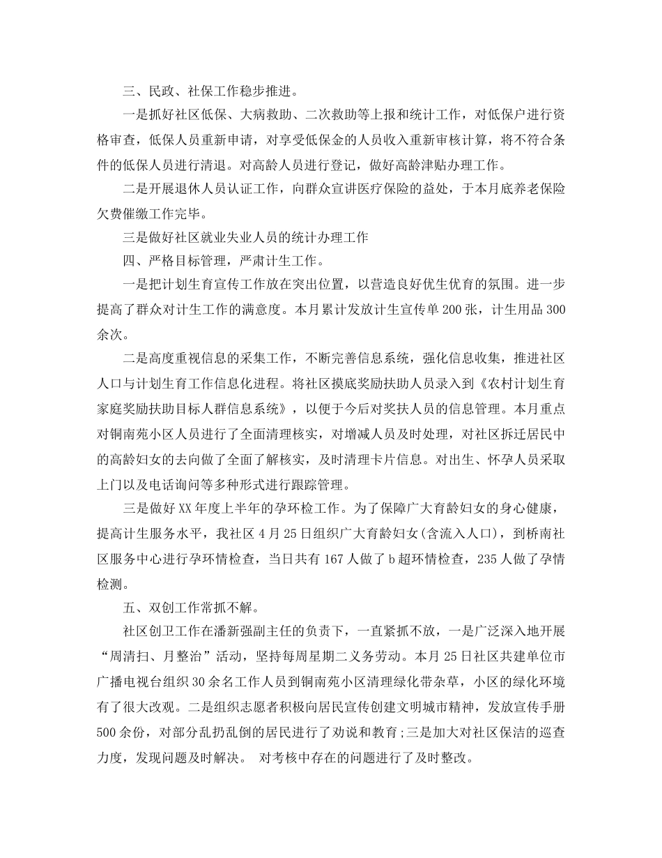 社区三月份工作总结 _第2页