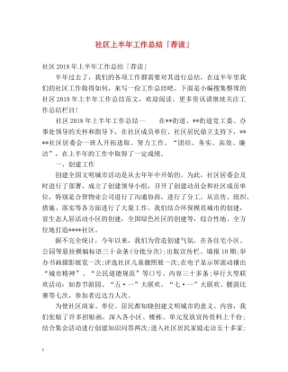 社区上半年工作总结「荐读」 