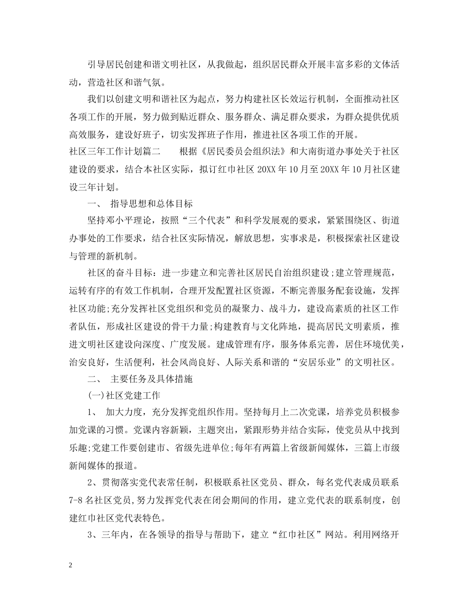 社区三年工作计划 _第2页