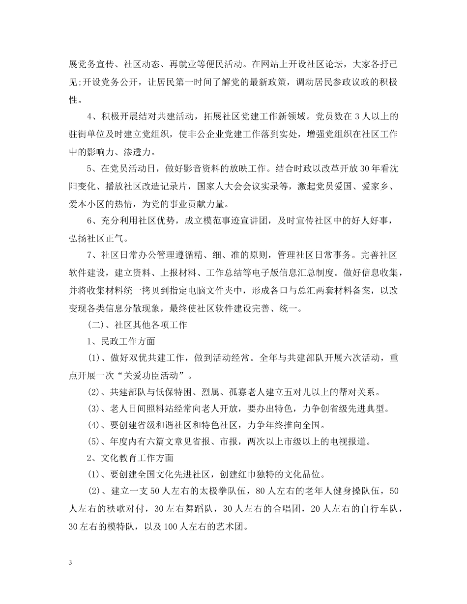 社区三年工作计划 _第3页