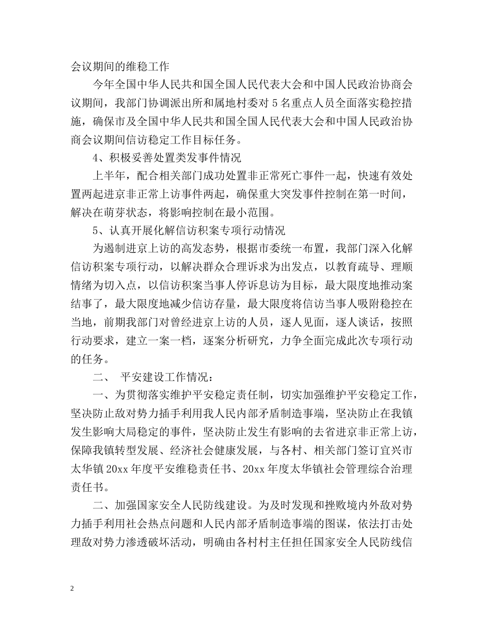 社区上半年信访工作总结 _第2页