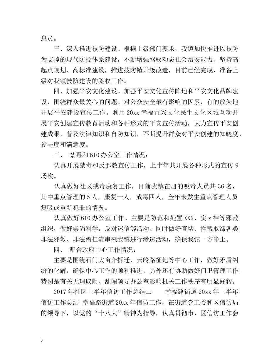 社区上半年信访工作总结 _第3页