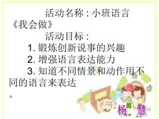 《我会说》课件