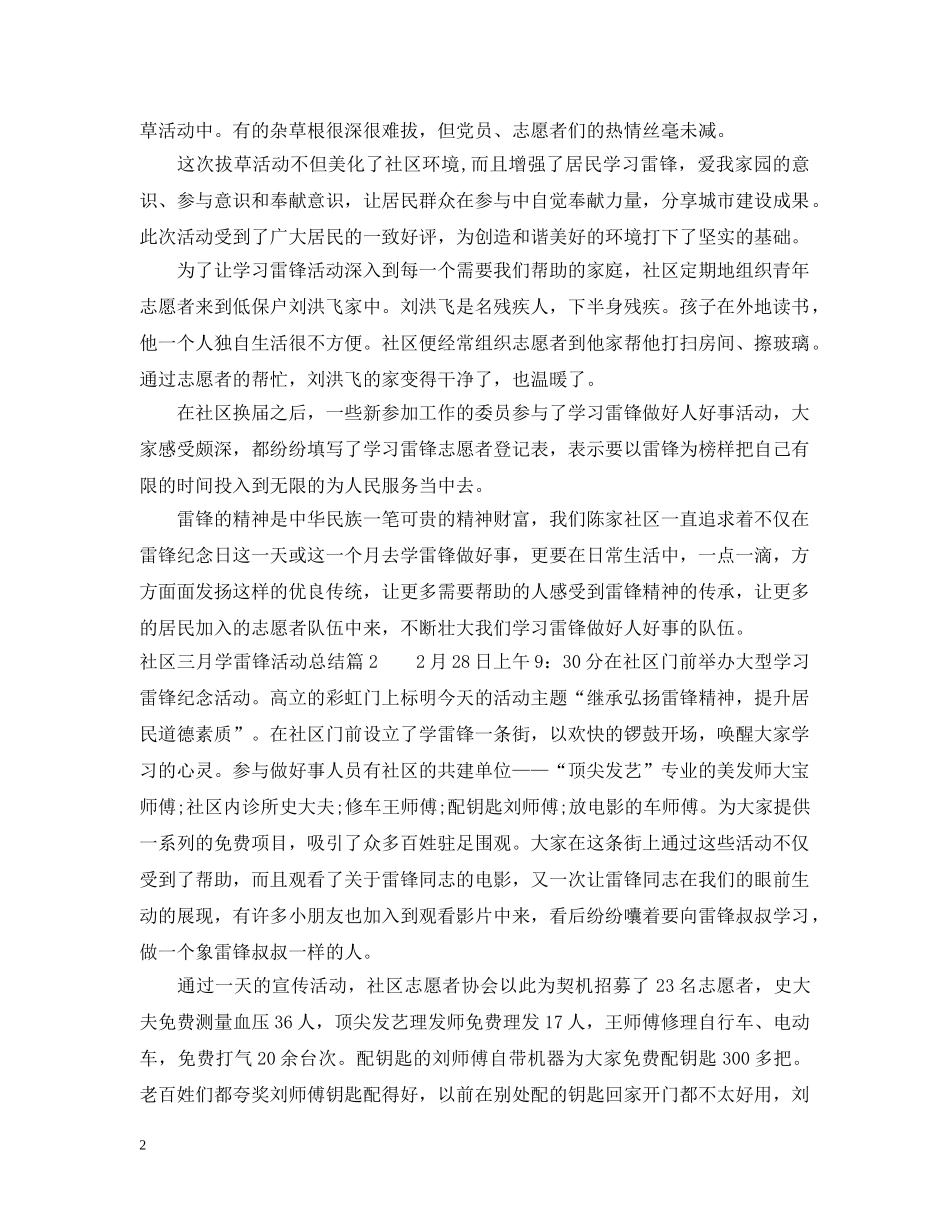 社区三月学雷锋活动总结 _第2页