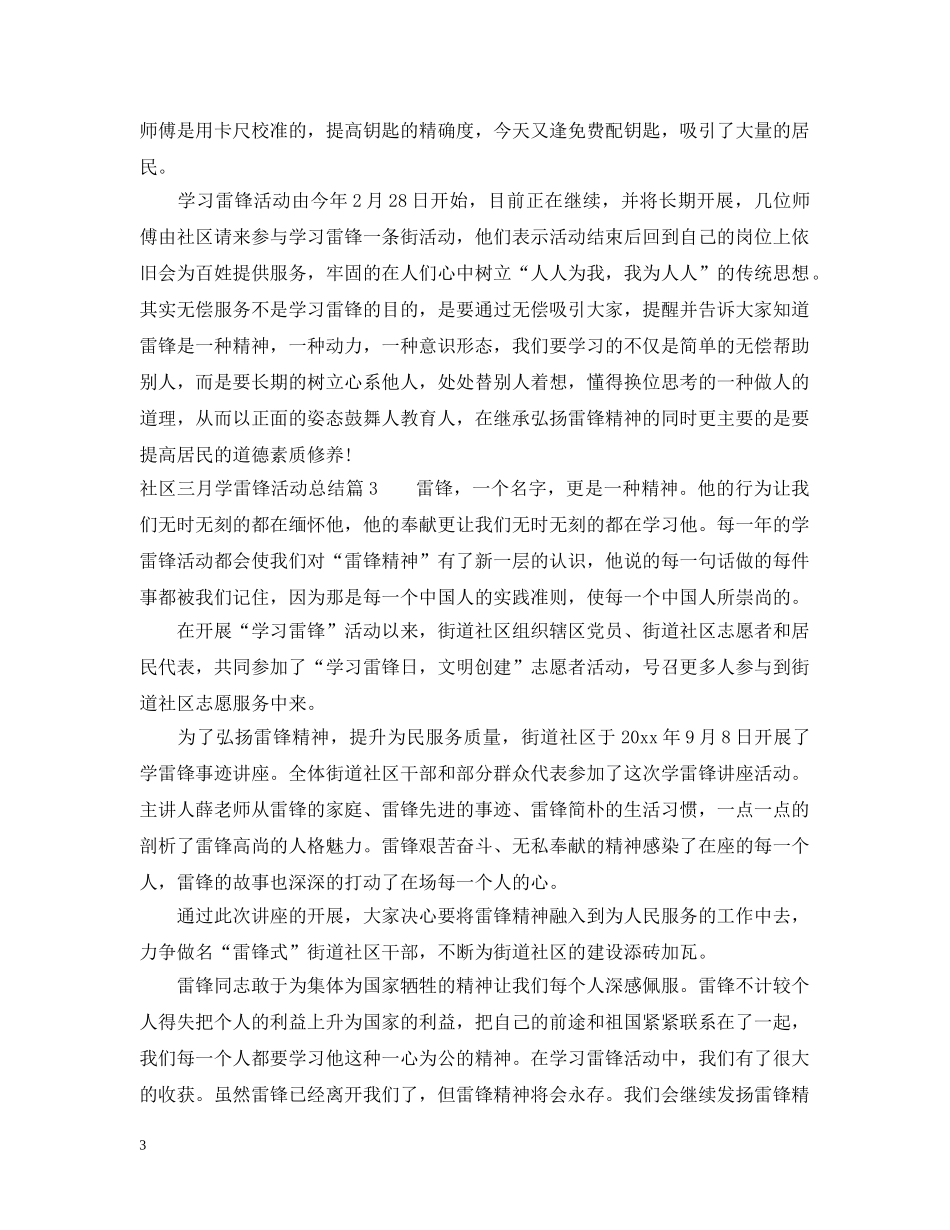 社区三月学雷锋活动总结 _第3页