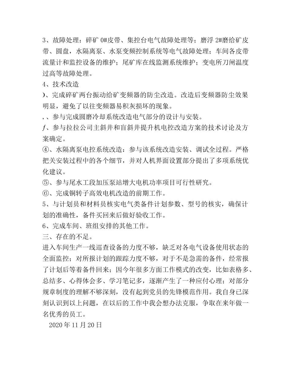 碎矿工段电气技术员工作总结 _第2页