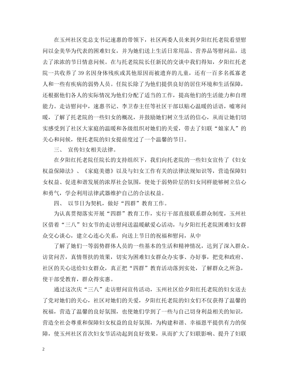 社区三八妇女节活动总结范文 _第2页