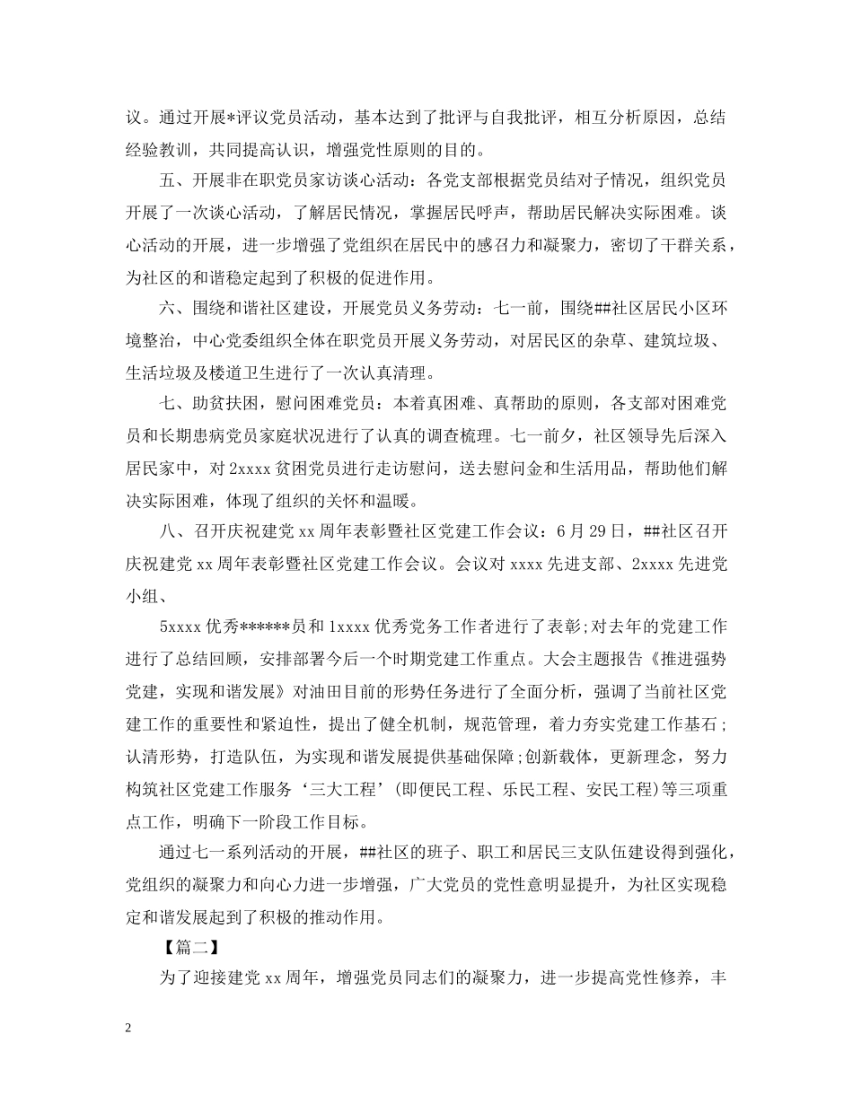 社区七一活动总结报告1000字 _第2页