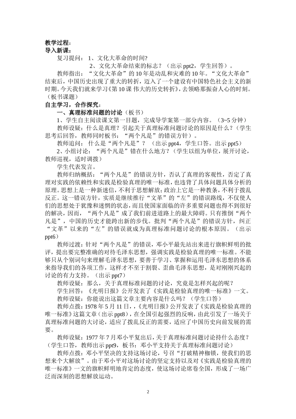 《第10课伟大的历史转折》教学设计_第2页
