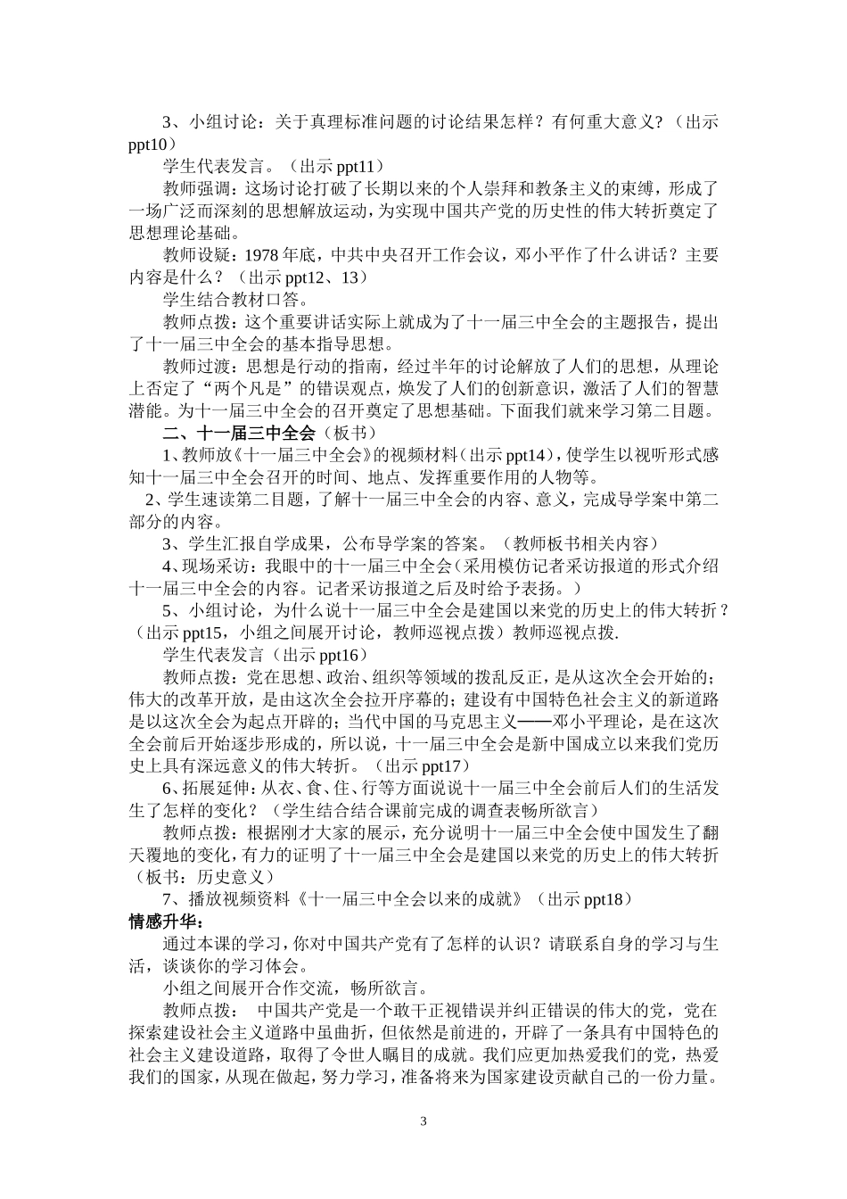 《第10课伟大的历史转折》教学设计_第3页
