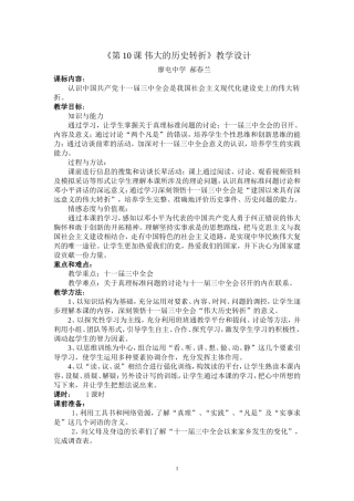 《第10课伟大的历史转折》教学设计