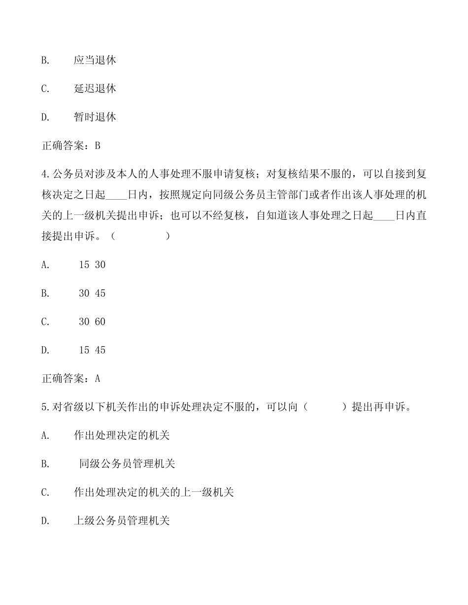 2022《公务员制度讲座》形考作业4试题答案 _第2页