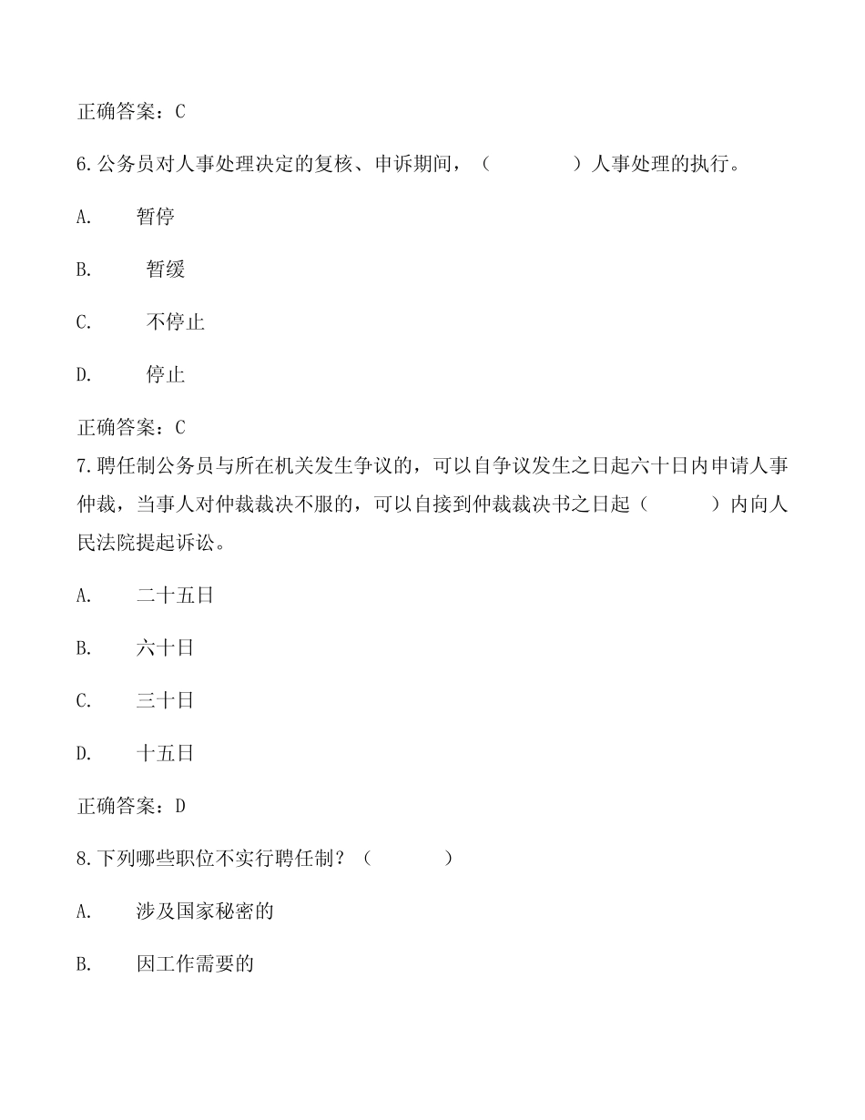 2022《公务员制度讲座》形考作业4试题答案 _第3页