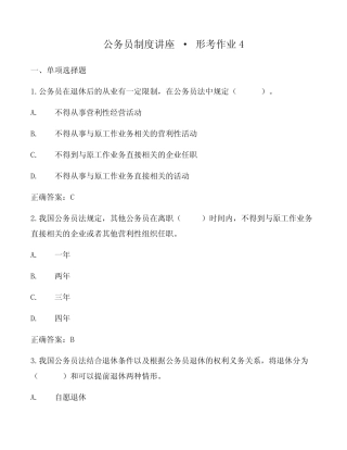 2022《公务员制度讲座》形考作业4试题答案 