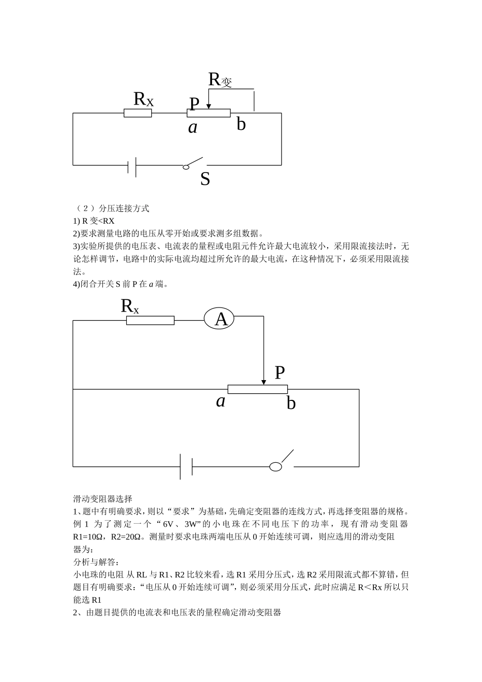 高中物理电表选择_第2页