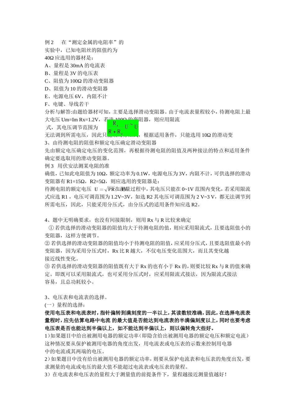 高中物理电表选择_第3页