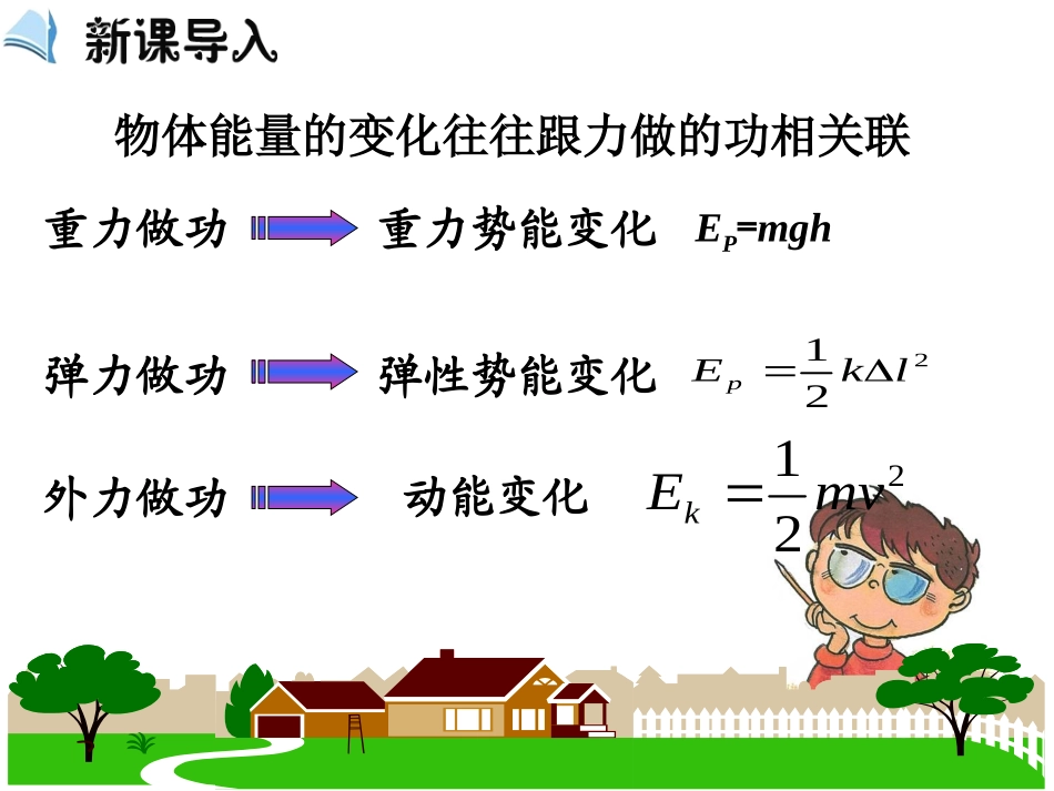 机械能守恒定律—人教版高中物理必修二课件(共张PPT)_第2页