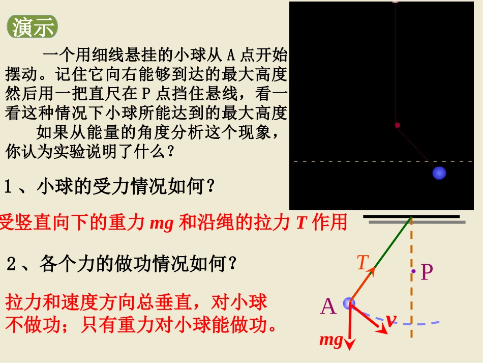 机械能守恒定律—人教版高中物理必修二课件(共张PPT)_第3页