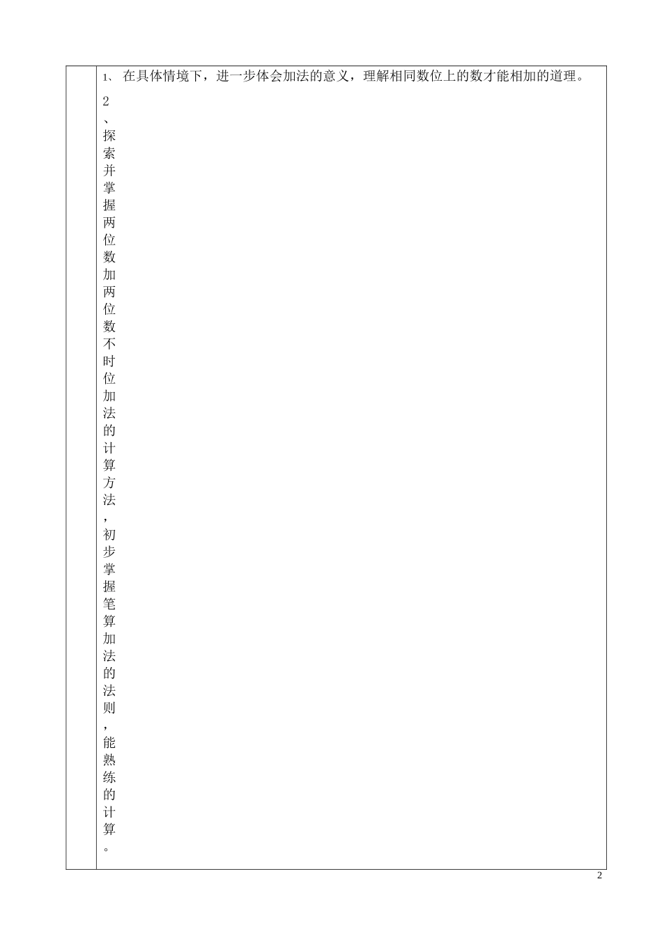 2016秋二年级上册数学教案2_第2页