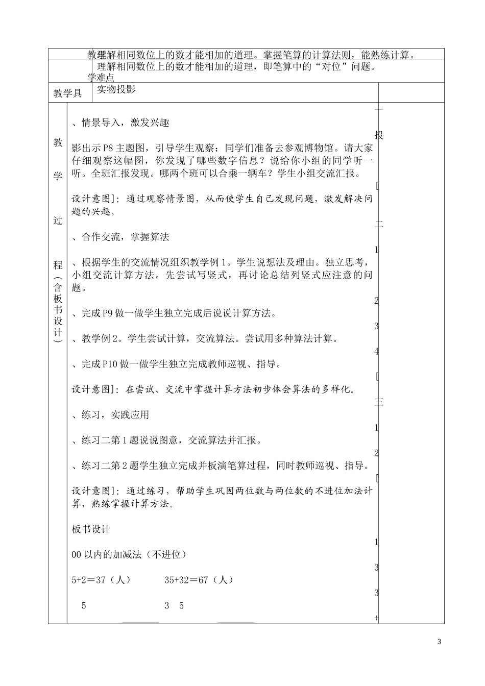 2016秋二年级上册数学教案2_第3页