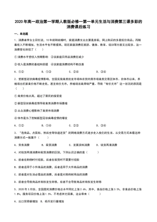 高中政治人教版必修一经济生活第三课多彩的消费练习