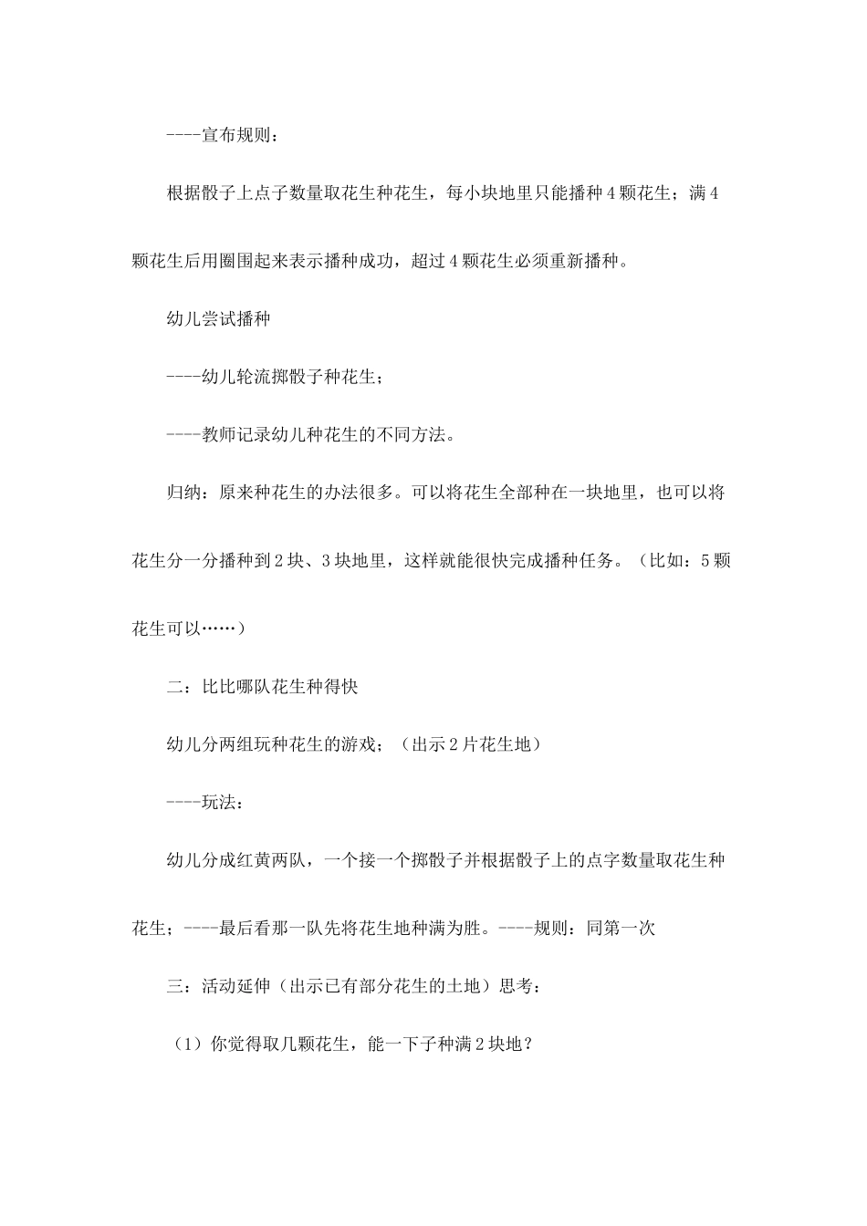 幼儿园大班数学教案《种花生》_第2页