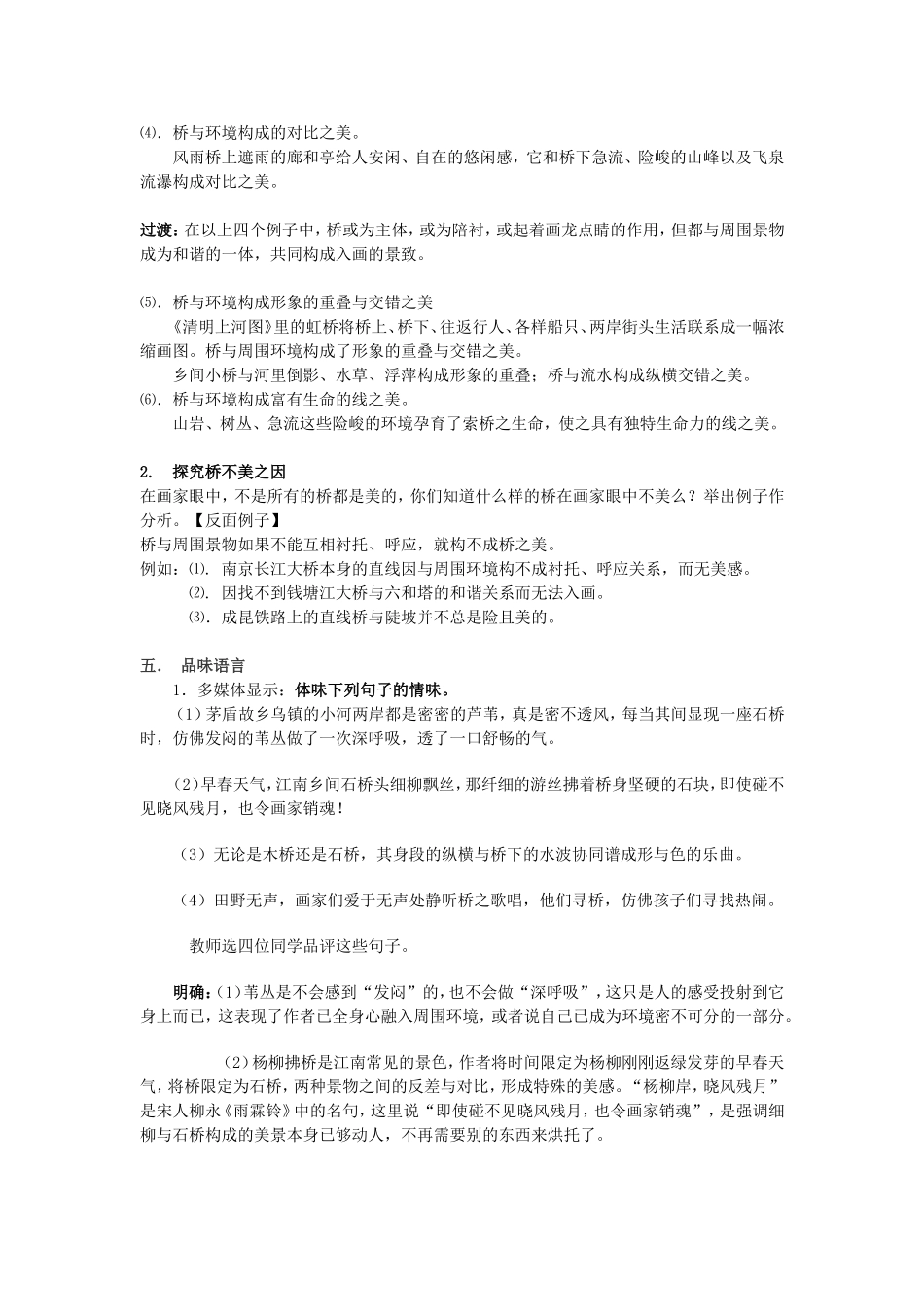 《桥之美》教学设计_第2页