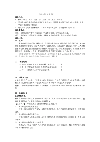 《桥之美》教学设计
