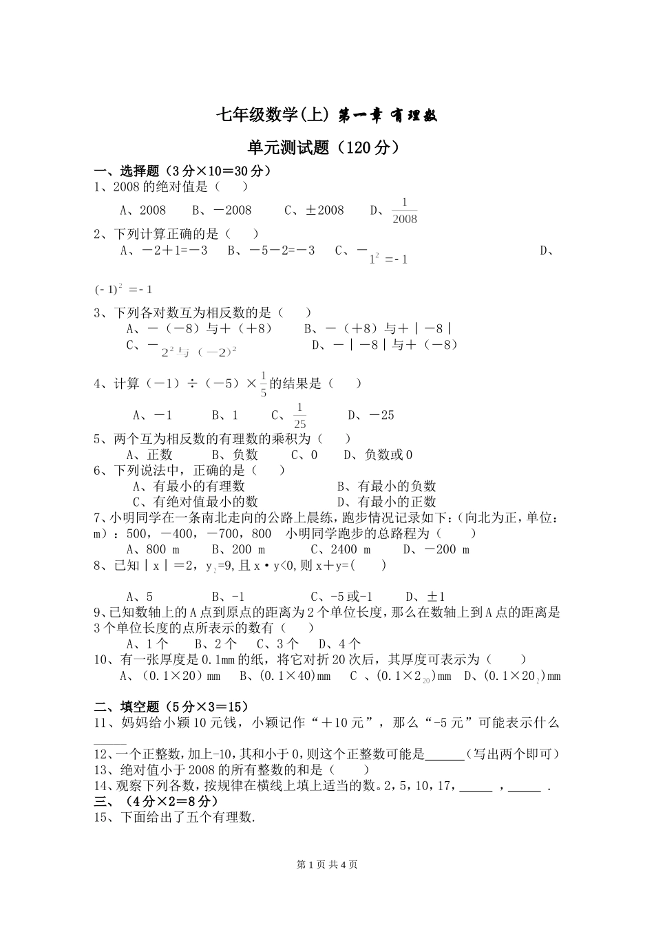 第一章有理数测试卷1_第1页