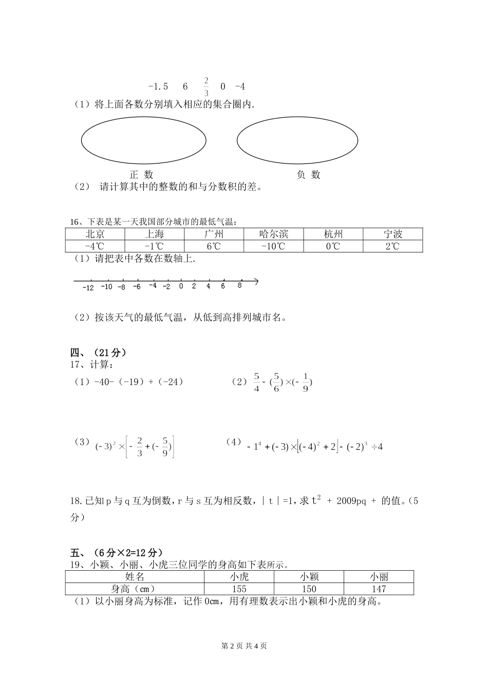 第一章有理数测试卷1_第2页