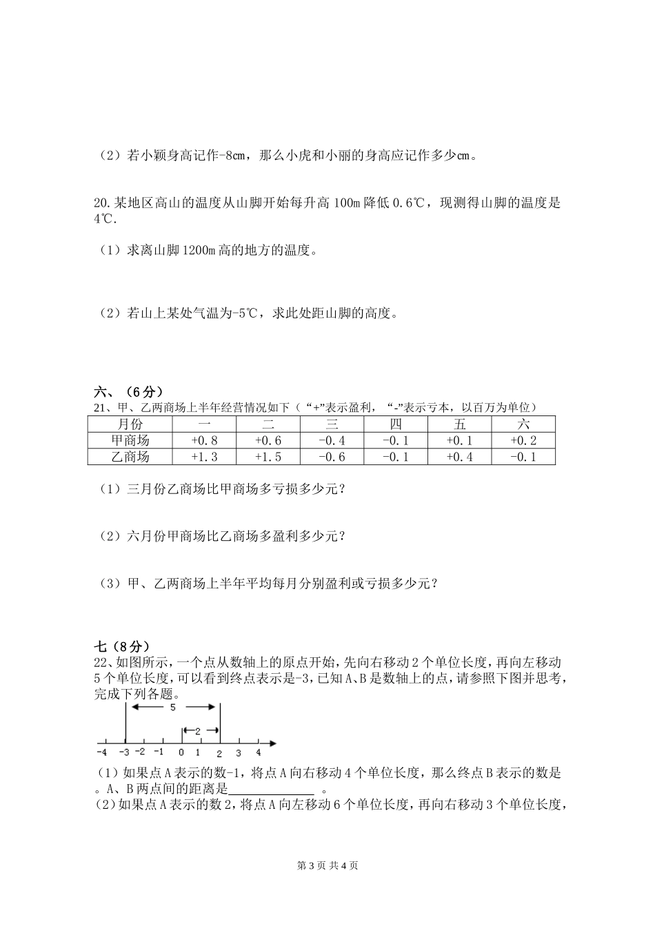 第一章有理数测试卷1_第3页