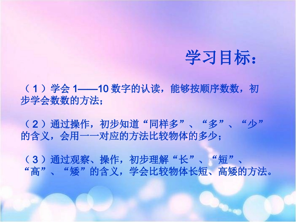 一年级上数学课件-数一数比一比-人教新课标_第2页