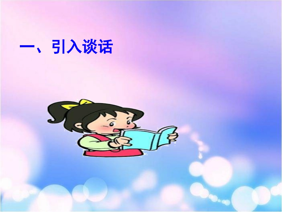 一年级上数学课件-数一数比一比-人教新课标_第3页