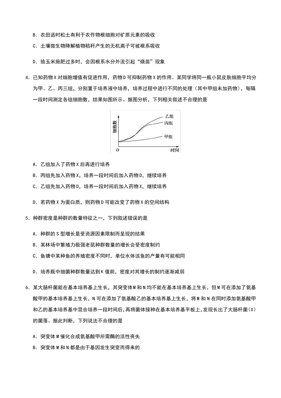 2018安徽高考理综试题及答案_第2页