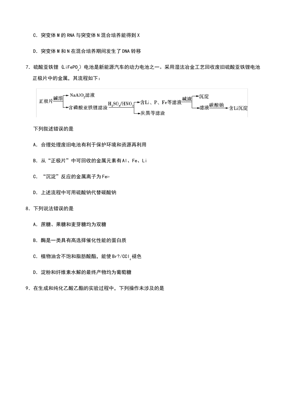 2018安徽高考理综试题及答案_第3页