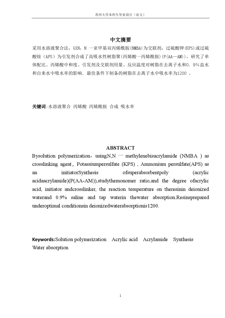 高吸水性树脂的制备和应用_第2页
