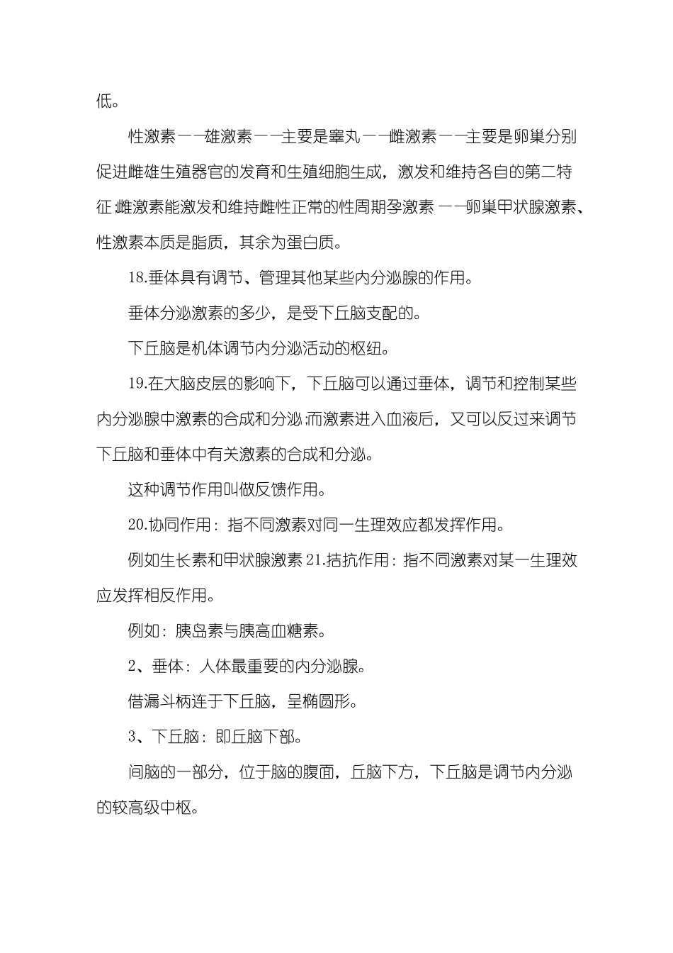 高中生物激素调节知识点_第3页