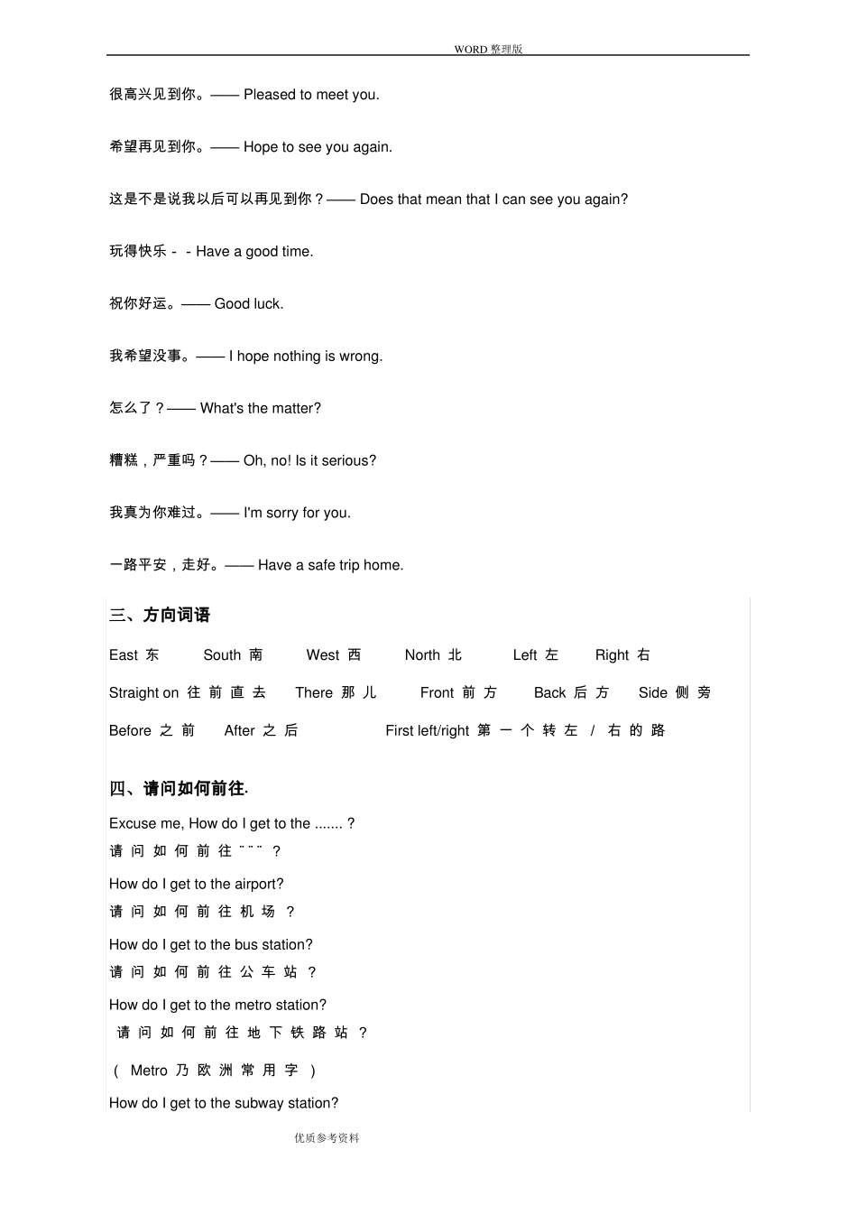 世界最全出国旅游常用英语口语1000句_第3页