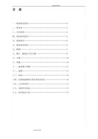 世界最全出国旅游常用英语口语1000句