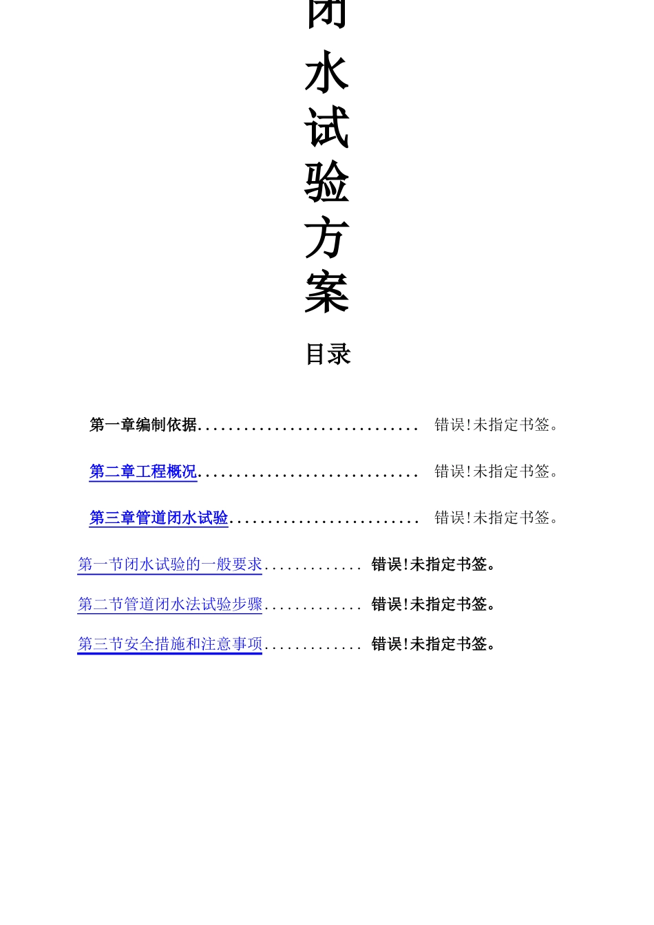 闭水试验方法_第1页